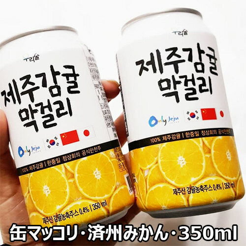 ウリスル しゅわっと 微炭酸 缶 マッコリ 済州みかん 350ml 6度 24缶