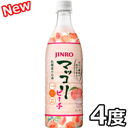 眞露 マッコリ ピーチ 750ml 4％ JINRO 韓国 食品 食材 料理 発酵 お酒 乳酸菌 伝統酒 果物 カクテル ・商品名: 眞露 マッコリ ピーチ ・内容量: 1本当り 750ml x 1入 ・賞味期限: 別途表示 ・酒質: リキ...