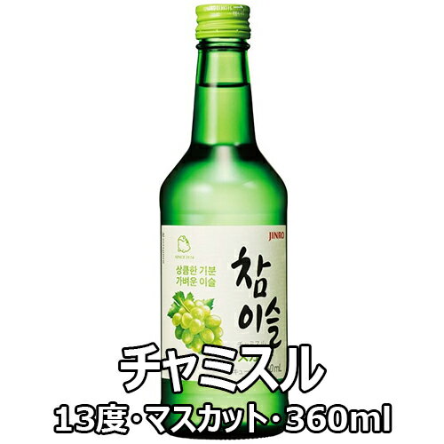 眞露 チャミスル マスカット 360ml 13％