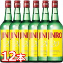 【送料無料】眞露 焼酎 700ml 20％ 12本