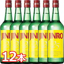 【送料無料】眞露 焼酎 700ml 25％ 12本