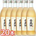 【送料無料】麹醇堂 百歳酒 375ml 13％ 20本