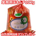 ・玉白菜キムチ10kg ・原材料: 白菜、大根、ニンニク、唐辛子、ネギ、アミ塩辛、生姜、漬込み材料｛アミノ酸液、食塩、調味料（アミノ酸）｝ ・賞味期限: 3週間前後(未開封)（美味しく食べられる目安の表示です。） ・保管方法: 冷蔵（ 10 ℃以下）にて保管してください。 ・商品入荷によって商品パッケージが変わる場合がございます。予めご了承ください。