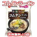 農心 コムタンラーメン 111g 10個 米サリコムタン麺 韓国 料理 食品 インスタント ラーメン 乾麺 らーめん