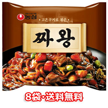 農心 チャワン 8袋 韓国 料理 食品 インスタント ラーメン 乾麺 らーめん ジャジャン ジャージャーン
