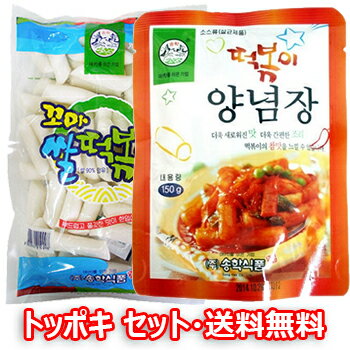 【送料無料】 松鶴 コマ トッポキ 餅 600g 1袋 + 松鶴 トッポキ ソース 150g 2袋 セット 韓国 家庭 料理 食品 食材 トッポキ トッポギ トッポッキ