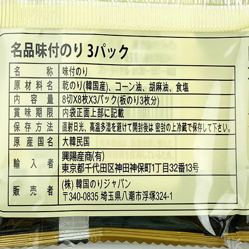 【送料無料】HACCP 認定 名品 味付 のり 8切8枚 72袋 韓国 食品 食材 料理 おかず 海苔 お弁当用 のり 味付海苔 ふりかけ おつまみ ご飯のお供 2