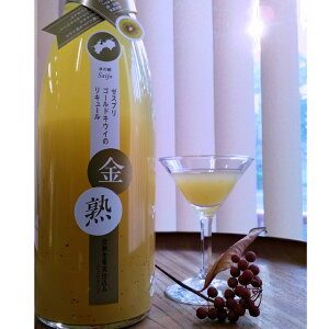 ゴールドキウイのお酒「金熟」 720ml (栄光酒造 愛媛県 地酒 ゴールドキウイ リキュール)