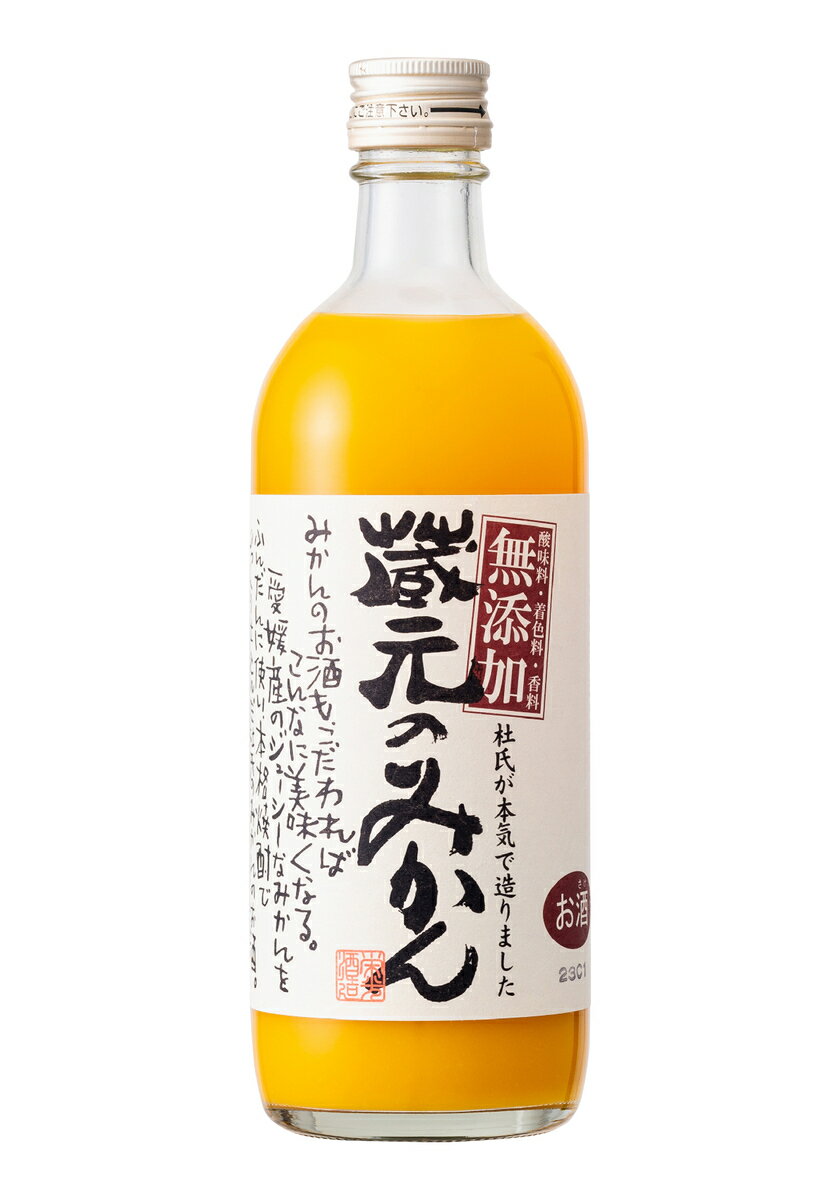 蔵元のみかん 500ml (栄光酒造 愛媛県 地酒 温州みかん リキュール 無添加 贈答)