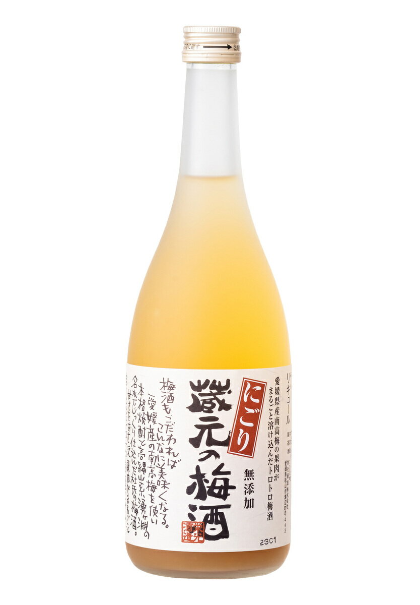 蔵元のにごり梅酒 720ml (栄光酒造 愛媛県 地酒 梅酒 リキュール 無添加 贈答)