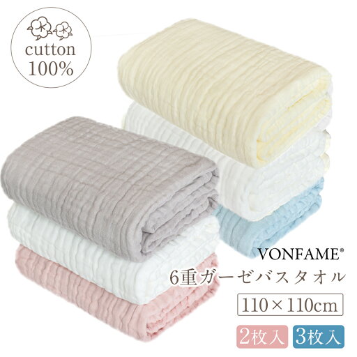 イブル ガーゼタオル バスタオル ガーゼ ベビー 赤ちゃん タオル 湯上がり おくるみ 6重ガーゼ しっかり吸水 速乾 無地 コンパクト 天然綿100% 沐浴布 2枚セット 3枚セット 110×110cm ガーゼケット ふわふわ 綿100% イブル ガーゼタオル バスタオル ガーゼ ベビー 赤ちゃん タオル 湯上がり おくるみ 6重ガーゼ しっかり吸水 速乾 無地 コンパクト 天然綿100% 沐浴布 2枚セット 3枚セット 110×110cm ガーゼケット ふわふわ 綿100%