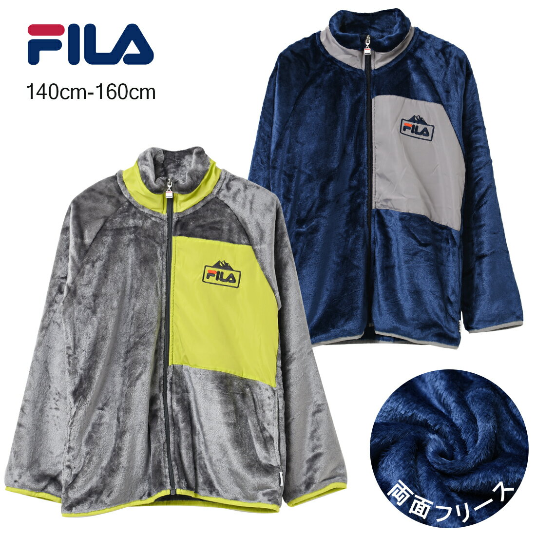 FILA 布帛切り替えフリースジャケット アウター 子供服 男の子 小学生 中学生 ファッション キッズ ジュニア 大人っぽい ダンス 140cm 150cm 160cm