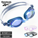 【メール便不可】Reebok ジュニアスイムミラーゴーグル アウトドア 水泳 遊泳 スイミング プール 海水浴 ミラータイプ UVカット 曇り止め機能 男の子 ...