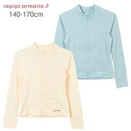 【1点のみメール便対象】repipiarmario キッズ 長袖ZIPラッシュガード 海 プール 海水浴 長袖 フルジップ 紫外線対策 UV遮蔽率90%以上 小学生 中学生 女の子 キッズ ジュニア 140cm 150cm 160cm 170cm ビーチグッズ【2222】