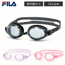【セール】【メール便不可】FILA ジュニアスイムゴーグル アウトドア 水泳 遊泳 スイミング プール 海水浴 クリアタイプ UVカット 曇り止め機能 男の子 女の子 ビーチグッズ【2222】