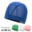 【 item info 】 メッシュ素材の無地スイムキャップ。 Mサイズは頭囲51cmから対応。 LLサイズは58cm以上で大人もご使用頂けます。 【 color 】BL / GN / PK / WT 【 size(cm) 】M / L / LL size/cm 頭囲 M 51〜55 L 54〜59 LL 58〜64 ■サイズは平置き計測です。若干の誤差が生じますので、ご了承ください。 【 material 】(本体) ナイロン83% ポリウレタン17% 【 producer country 】 中国