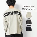 【セール】【送料無料】【2点までメール便対象】CONVERSE 別注バックプリントロングTシャツ カットソー トップス ゆったり ビッグシルエット 子供服 男の子 小学生 中学生 ファッション キッズ ジュニア 大人っぽい ダンス 130cm 140cm 150cm 160cm