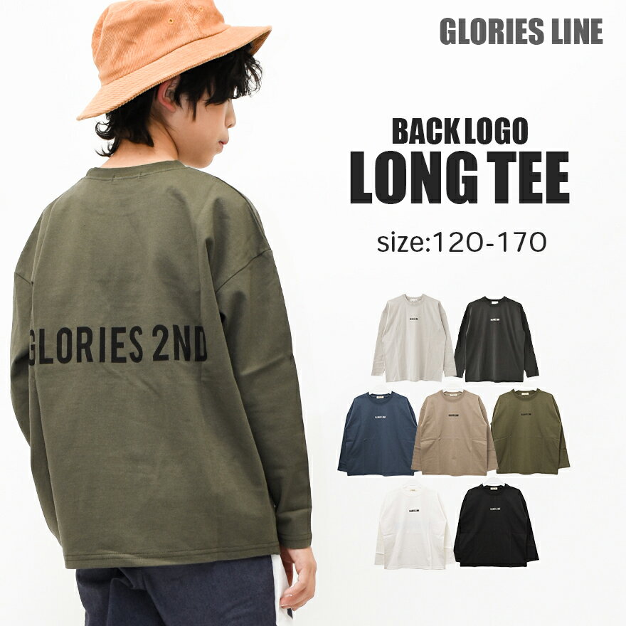 【セール】【送料無料】【2点までメール便対象】バックロゴ長袖Tシャツ ロンT トップス カットソー 子供服 男の子 小学生 中学生 ファッション キッズ ジュニア 韓国子供服 大人っぽい ダンス 120cm 130cm 140cm 150cm 160cm 170cm【目玉】