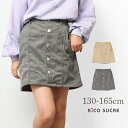 【送料無料】【1点のみメール便対象】前身ボタンコーデュロイ台形スカート ボトムス 子供服 女の子 小学生 中学生 ファッション ガールズ キッズ ジュニア 韓国子供服 大人っぽい ダンス 130cm 140cm 150cm 160cm 165cm