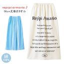 【セール】【メール便不可】repipi armario キッズ 96cm丈巻きタオル 96cm丈×120cm ラップタオル アウトドア 水泳 遊泳 スイミング プール 海水浴 綿 紫外線対策 冷え防止 お着替え スクール ビーチグッズ【2222】(3)