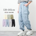 【送料無料】【1点のみメール便対象】ナイロンカーゴジョガーパンツ ボトムス 子供服 女の子 小学生 中学生 ファッション ガールズ キッズ ジュニア 韓国子供服 大人っぽい ダンス 130cm 140cm 150cm 160cm 165cm