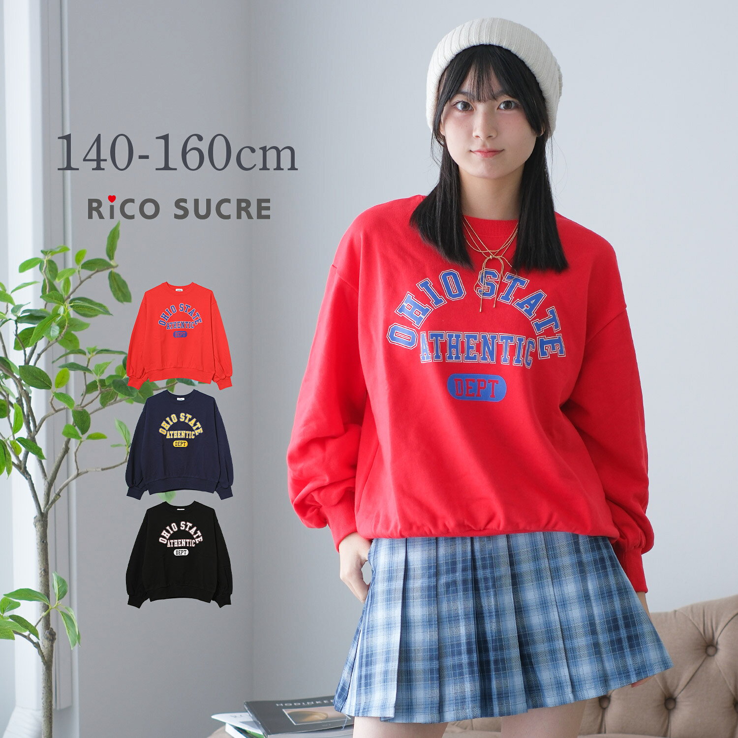 Rakuten - 【セール】【1点のみメール便対象】カレッジロゴ裏毛トレーナー 子供服 女の子 小学生 中学生 ファッション キッズ ジュニア 大人っぽい ダンス 130cm 140cm 150cm 160cm 165cm