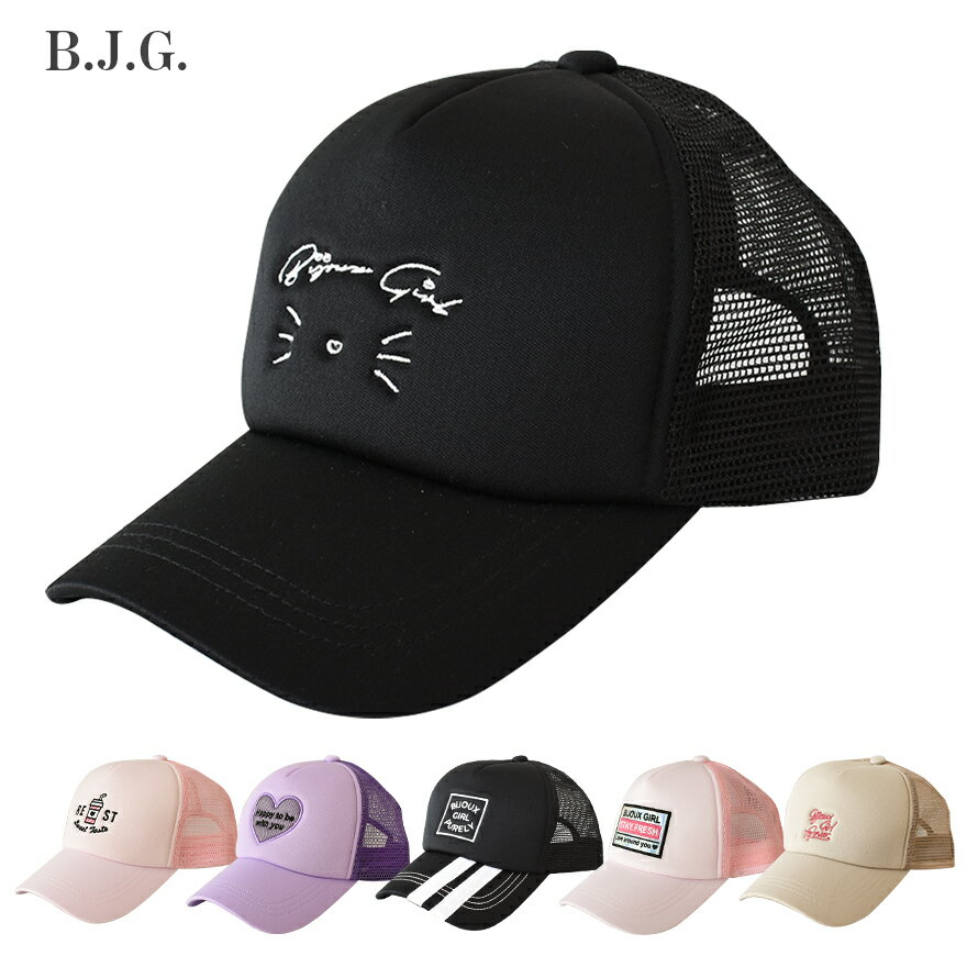 楽天市場 メール便不可 デザインメッシュキャップ 帽子 Cap 子供服 女の子 小学生 中学生 ファッション キッズ ジュニア 韓国子供服 大人っぽい ダンス Shushu Petit 未購入を含む みんなのレビュー 口コミ 楽天市場 メール便不可 デザインメッシュキャップ 帽子 Cap 子供服 女の子 小学生 中学生 ファッション キッズ ジュニア 韓国子供服 大人っぽい ダンス Shushu Petit 未購入を含む みんなのレビュー 口コミ