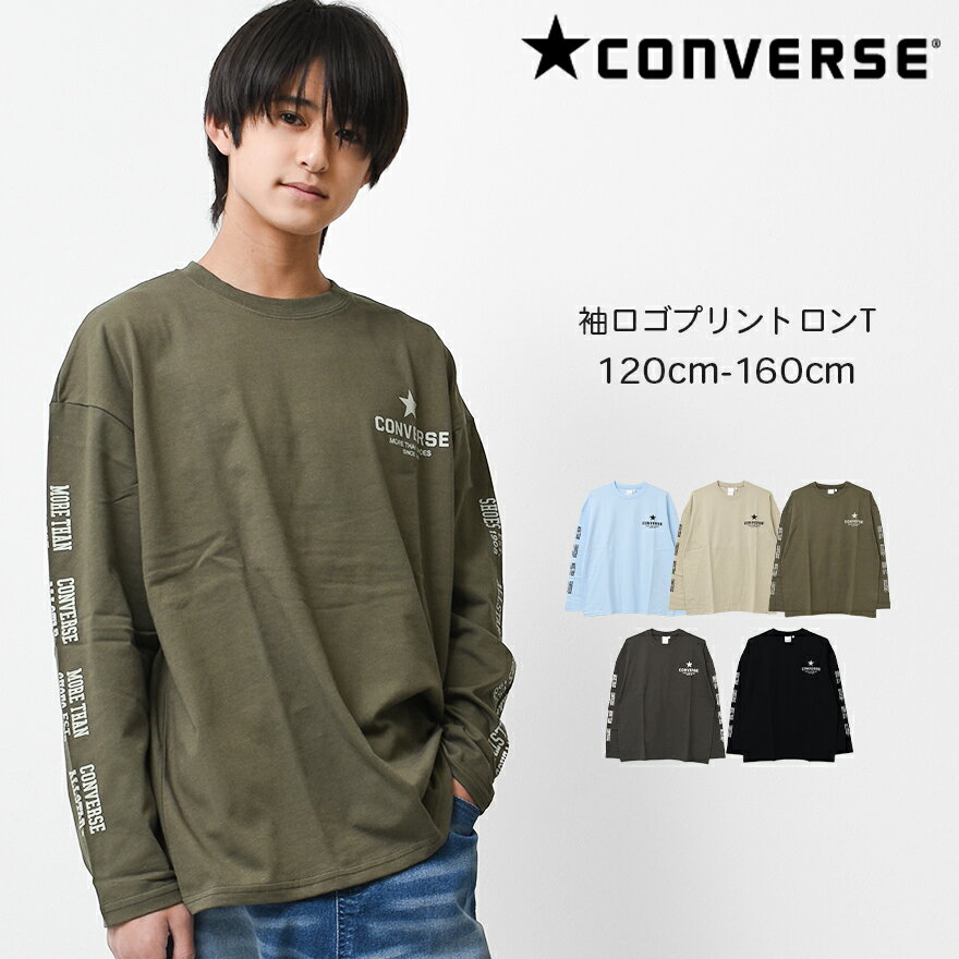 【セール】【送料無料】【2点までメール便対象】CONVERSE 別注袖ロゴプリントTシャツ カットソー トップス ゆったり ビッグシルエット 子供服 男の子 小学生 中学生 ファッション キッズ ジュニア 大人っぽい ダンス 120cm 130cm 140cm 150cm 160cm