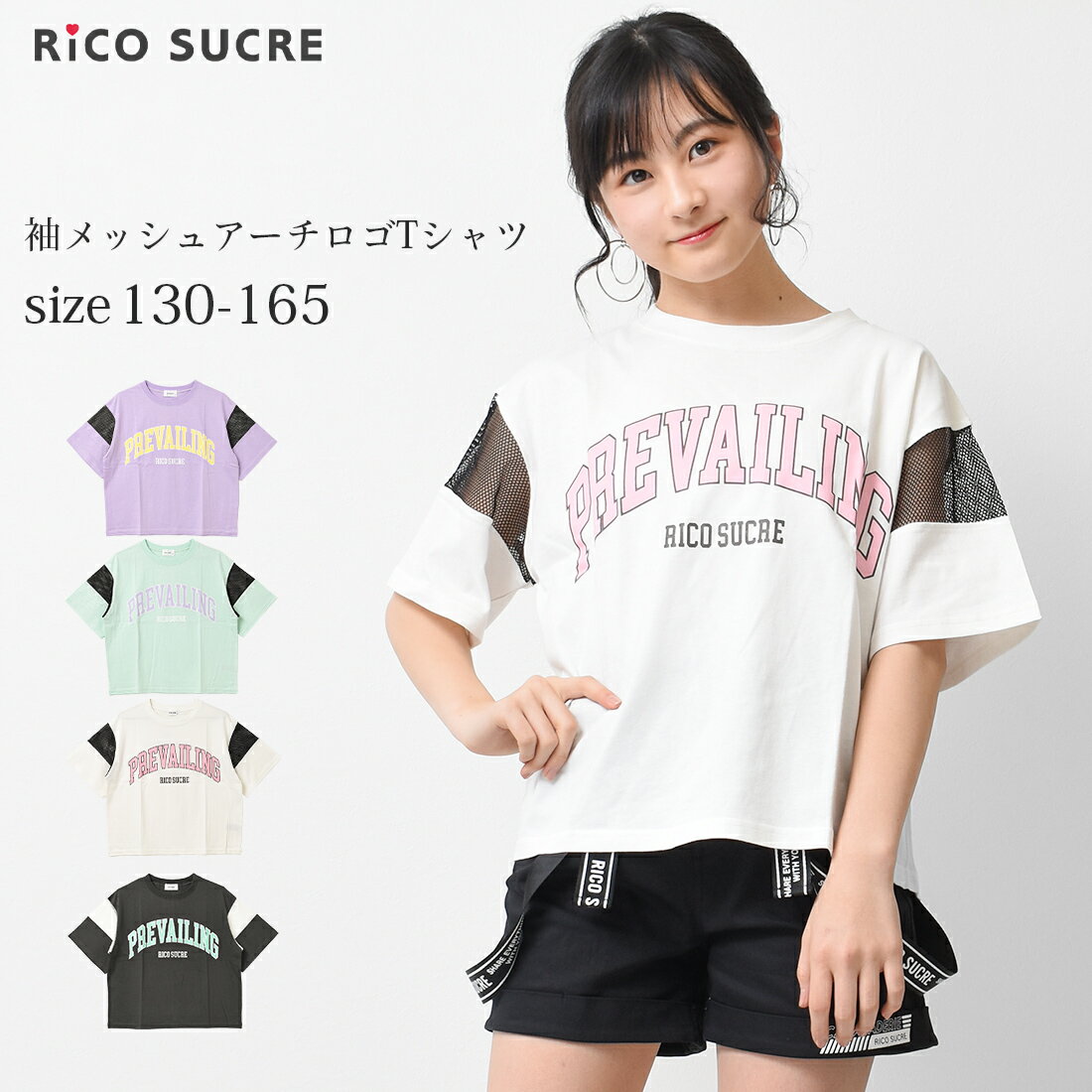 【送料無料】【2点までメール便対象】袖メッシュアーチロゴTシャツ トップス 半袖 子供服 女の子 小学生 中学生 ファッション ガールズ キッズ ジュニア 韓国子供服 大人っぽい ダンス 130cm 140cm 150cm 160cm 165cm