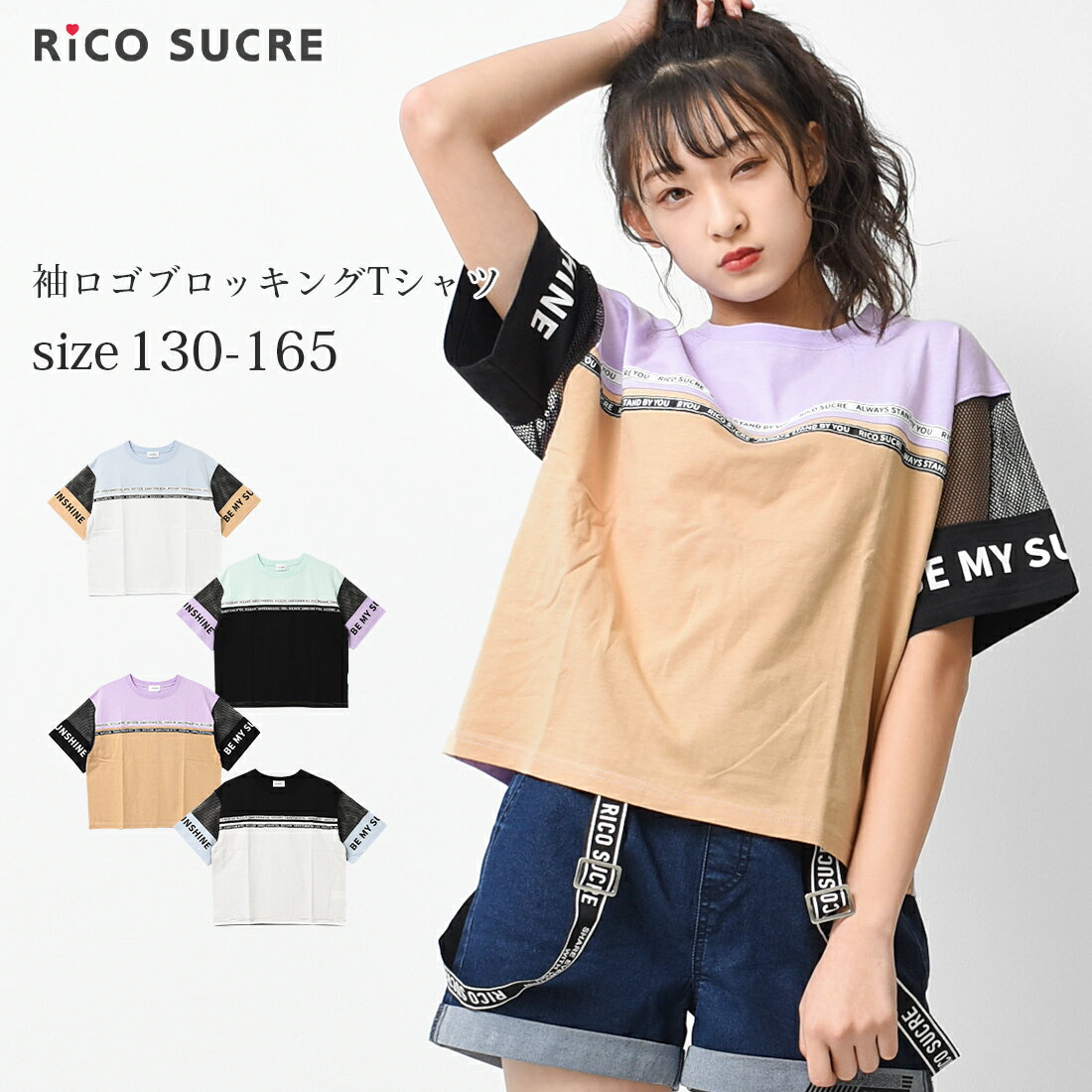 【セール】【送料無料】【2点までメール便対象】ブロッキングTシャツ トップス 半袖 子供服 女の子 小学生 中学生 ファッション ガールズ キッズ ジュニア 韓国子供服 大人っぽい ダンス 130cm 140cm 150cm 160cm 165cm