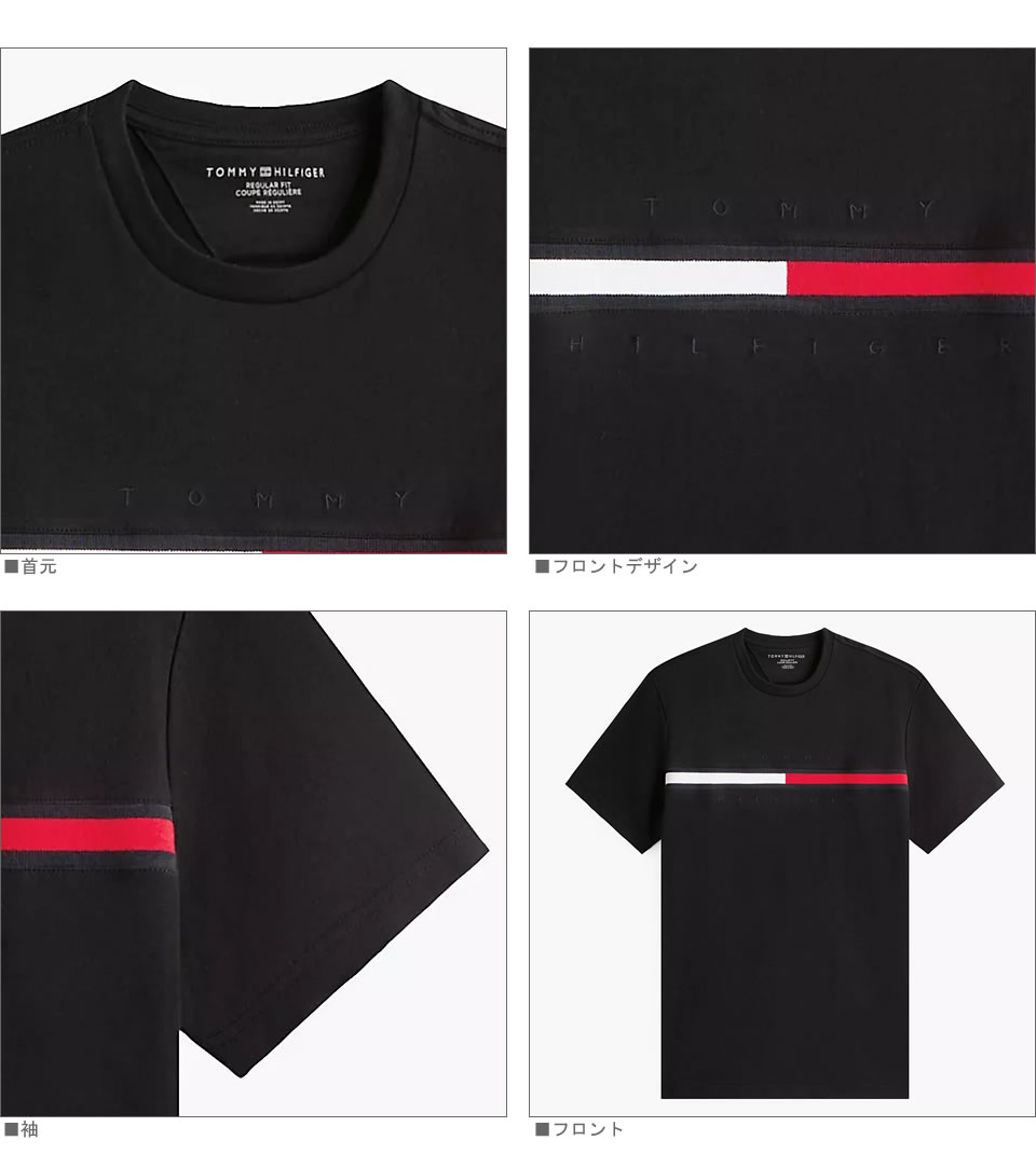 ■トミーヒルフィガー TOMMY HILFIGER 半袖 エンブロイダード ロゴ Tシャツ ブラック ラッピング 無料! あす楽 3980円以上 送料無料 ! メンズ かっこいい プレゼント ギフト にも! 秋冬物 新作 入荷!