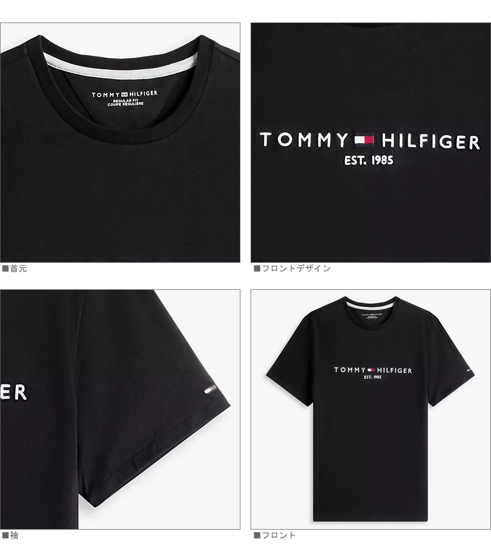 ■トミーヒルフィガー TOMMY HILFIGER 半袖 エンブロイダード トミー ロゴ Tシャツ ブラック ラッピング 無料! あす楽 3980円以上 送料無料 ! メンズ かっこいい プレゼント ギフト にも! 秋冬物 新作 入荷!