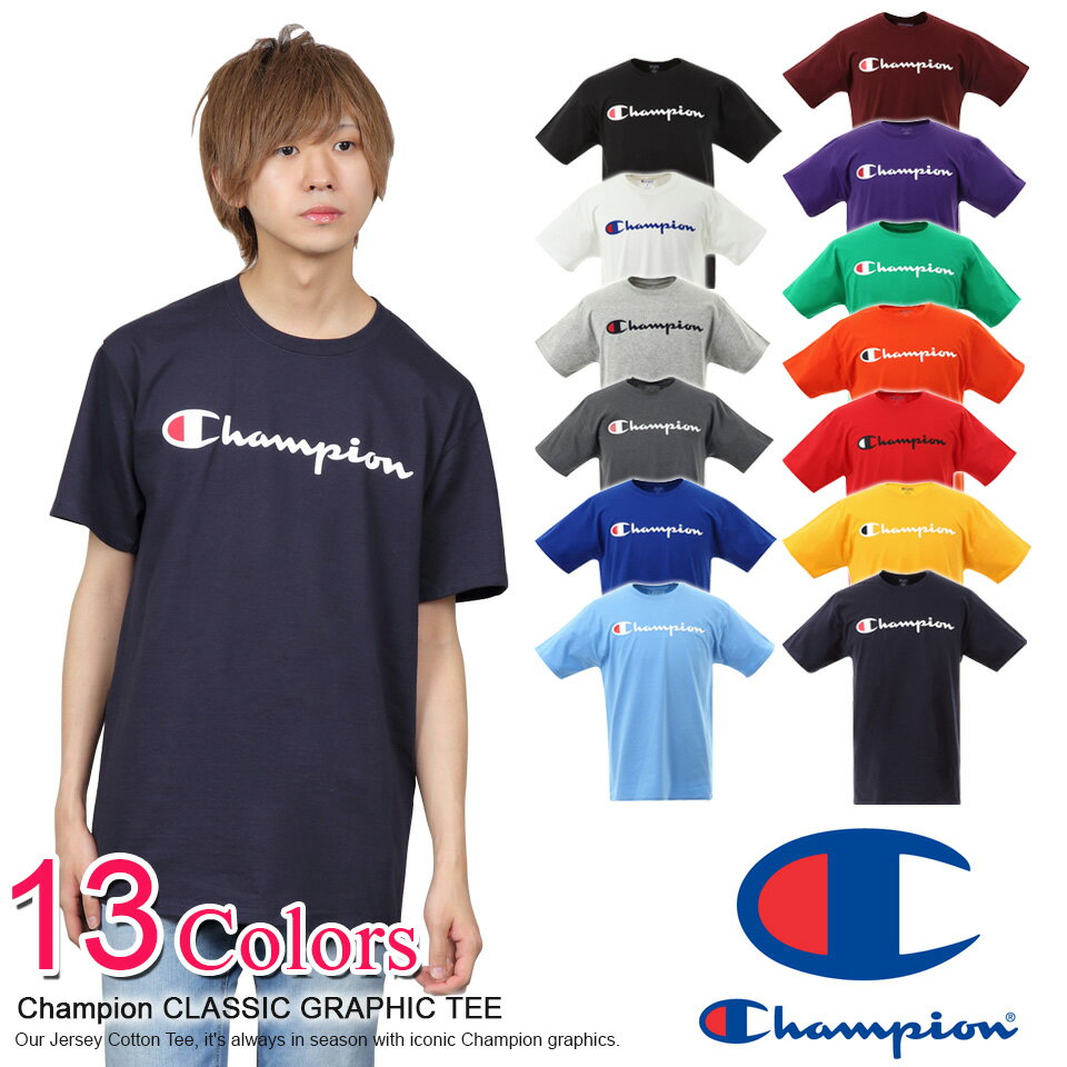 送料無料！ラッピング無料！ チャンピオン Tシャツ Champion CLASSIC GRAPHIC TEE 13色 ラッピング 無料! あす楽 3980円以上 送料無料 ! メンズ かっこいい ギフト にも! プレゼント にも! 春物新作も続々入荷中～!