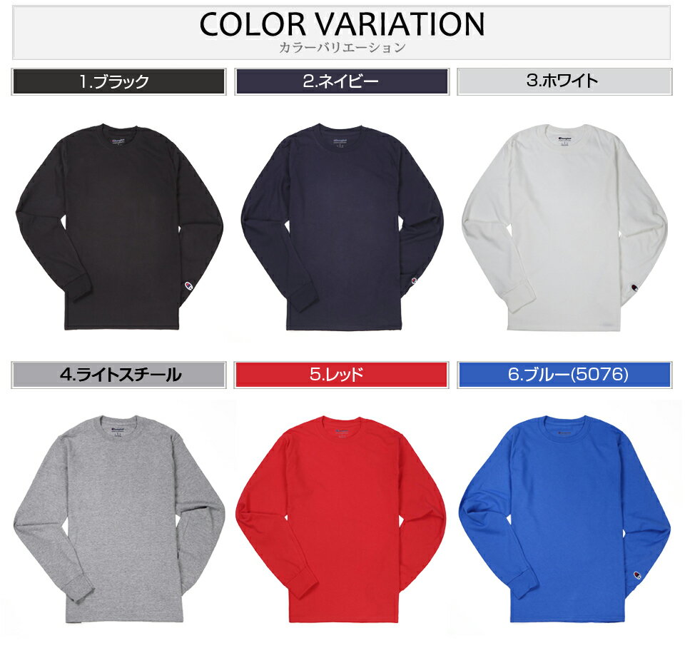 スーパーSALE !! 特別価格! チャンピオン ロンT Champion Long Sleeve Tee 6色 CC8C あす楽 3980円以上 送料無料 ! メンズ レディース かっこいい かわいい ギフト にも! 大きいサイズ あり!