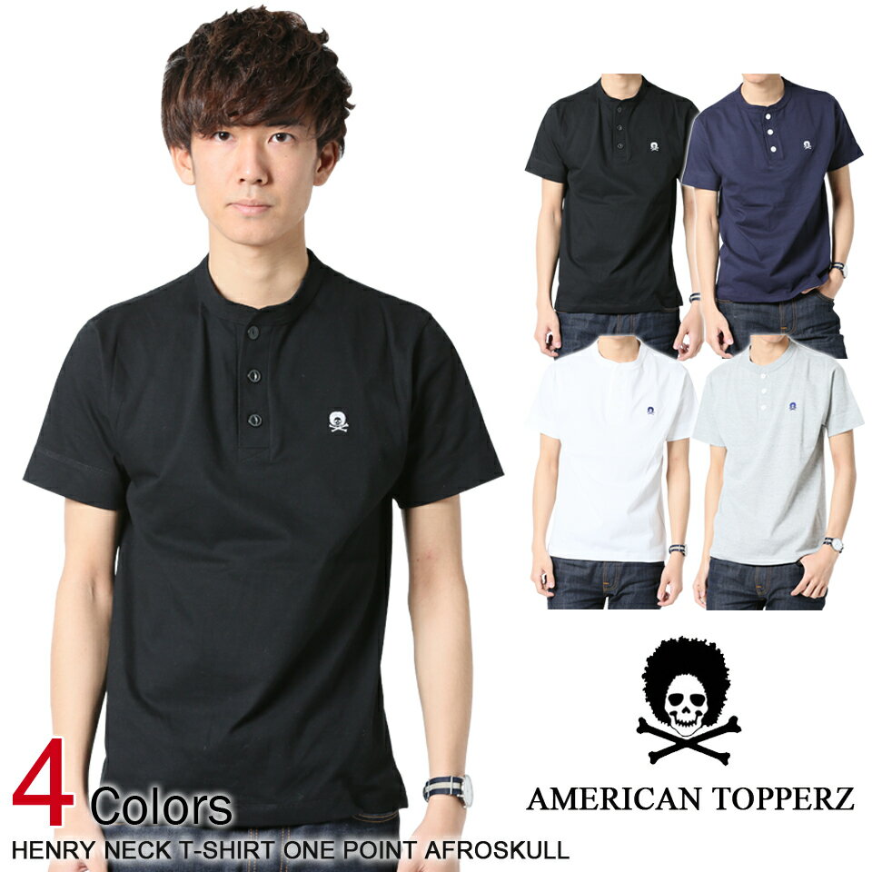 ★2点以上購入で送料無料 !★アメリカントッパーズ(AMERICAN TOPPERZ) メンズ ヘンリーネックTシャツ ワンポイント アフロスカル 4色 ラッピング 無料! あす楽 3980円以上 送料無料 ! メンズ かっこいい ギフト にも! 春物 新作 入荷! プレゼント にも!