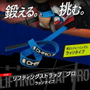 【レビュー投稿やLINE追加でクーポンGET】クリオ サポーター CHRIO リフティングストラッププロ ラッソタイプ