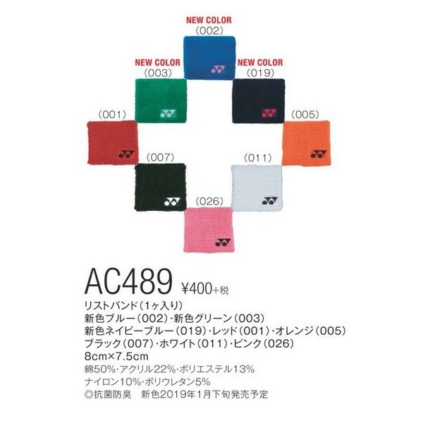 魅了 ヨネックス バドミントン アクセサリー YONEX リストバンド AC489 2022-23 秋冬カタログ商品 altaruco.com 魅了 ヨネックス バドミントン アクセサリー YONEX リストバンド AC489 2022-23 秋冬カタログ商品 altaruco.com