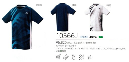 【レビュー投稿やLINE追加でクーポンGET】 ヨネックス バドミントン ウェア YONEX JUNIOR ゲームシャツ 10566J 2024 春夏カタログ商品 【レビュー投稿やLINE追加でクーポンGET】 ヨネックス バドミントン ウェア YONEX JUNIOR ゲームシャツ 10566J 2024 春夏カタログ商品