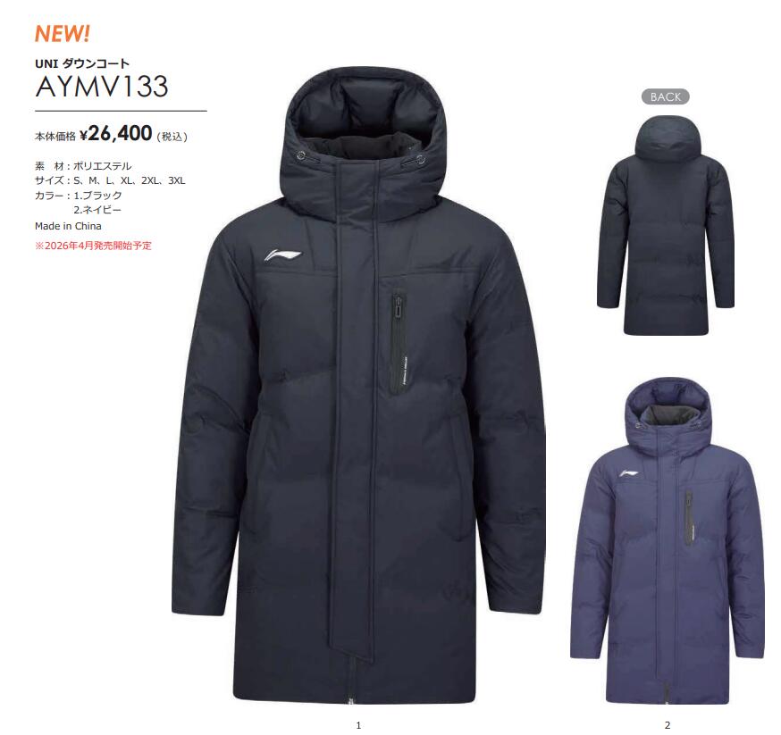 Rakuten - 【レビュー投稿やLINE追加でクーポンGET】リーニン バドミントン ウェア LI-NING UNI ダウンコート AYMV133 2026年カタログ商品