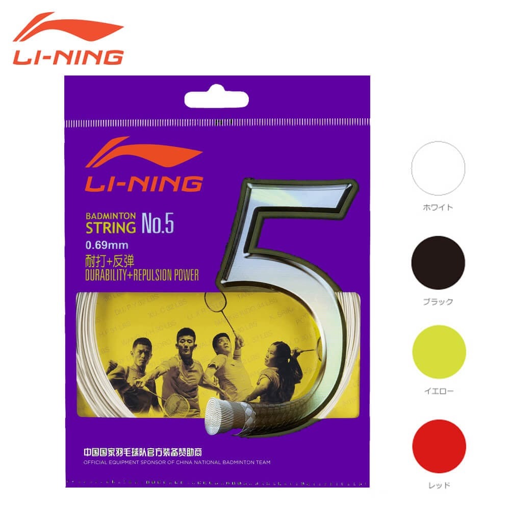 乐天商城 - 【レビュー投稿やLINE追加でクーポンGET】リーニン バドミントン ストリング ガット LI-NING No.5 10m AXJJ006 0.69mm