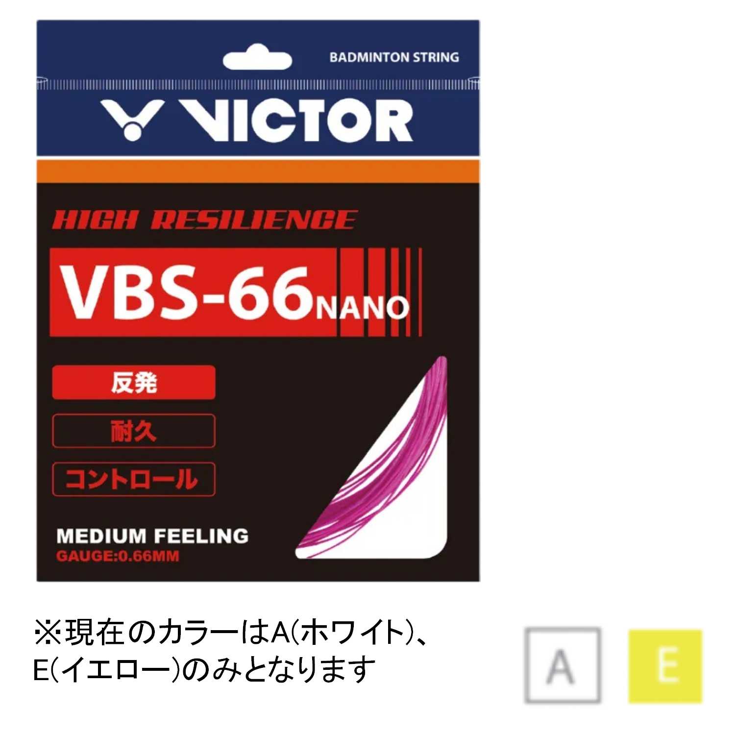 【レビュー投稿やLINE追加でクーポンGET】ビクター バドミントン ストリング ガット VICTOR VBS-66N