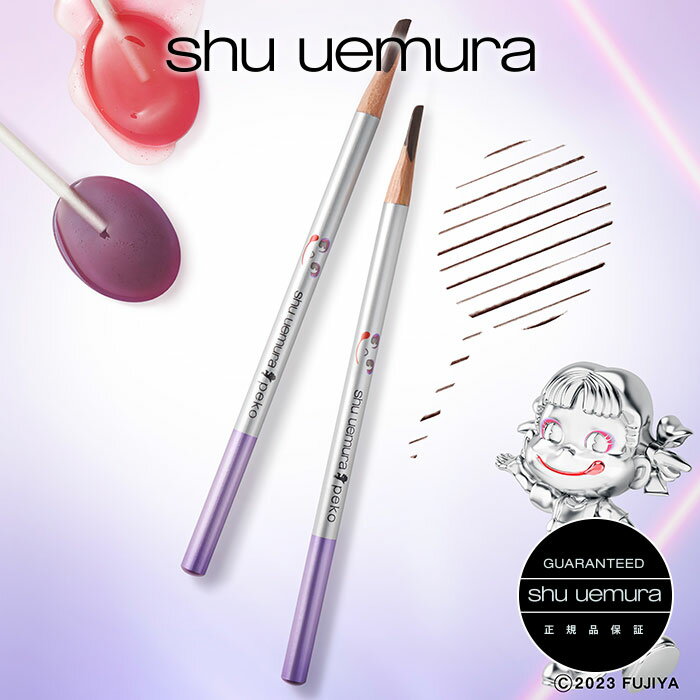 【公式】【new】ハード フォーミュラハード 9 シール ブラウン 02 / shu uemura x ペコ peko コレクション / アイブロウ / ブラウン / ペンシル / アイブロー / 眉 / シュウウエムラ 正規品 送料無料 限定 不二家 ペコちゃん ぺこ コラボのサムネイル