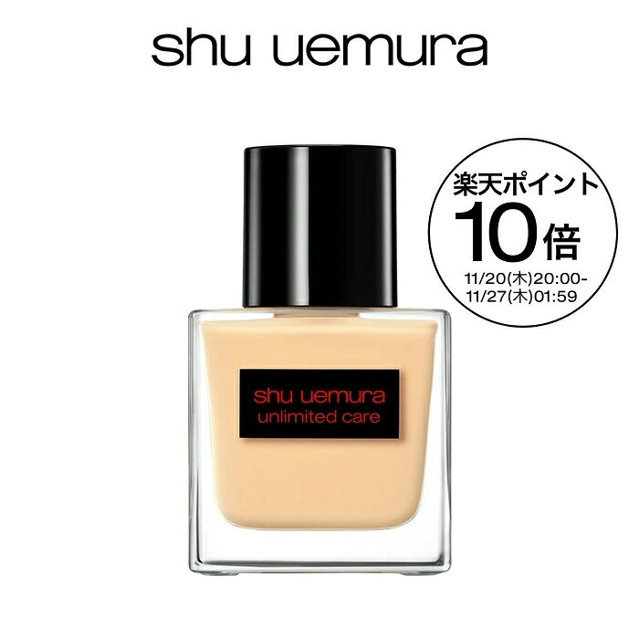 【公式】アンリミテッド ケア ツヤ セラム ファンデーション リキッド ファンデーション ファンデ 美容液ファンデーション コスメ メイク shu uemura シュウウエムラ 公式 公式ショップ プレゼント ギフト 誕生日 誕生日プレゼント デパコス ブルーテクノロジー搭載