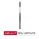 【公式】マスカラ ブラシ コーン/ shu uemura シュウウエムラ 正規品 シュウ 公式 公式ショップ プレゼント ギフト 誕生日 誕生日プレゼント 女性 妻 彼女 化粧品 ブランド デパート デパコス