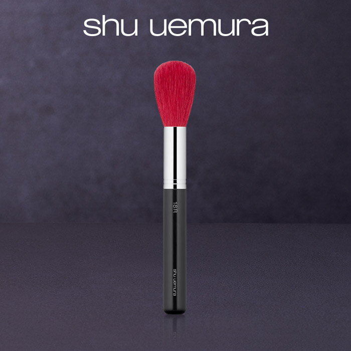 【公式】ブラシ 18R レッド/ shu uemura 