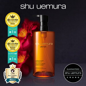 【公式】アルティム8∞ スブリム ビューティ クレンジング オイルn / 450ml / shu uemura シュウウエムラ クレンジングオイル 正規品 送料無料 シュウ 公式 公式ショップ ダブル洗顔不要 誕生日 プレゼント ギフト 妻 彼女 化粧品 ブランド デパコス