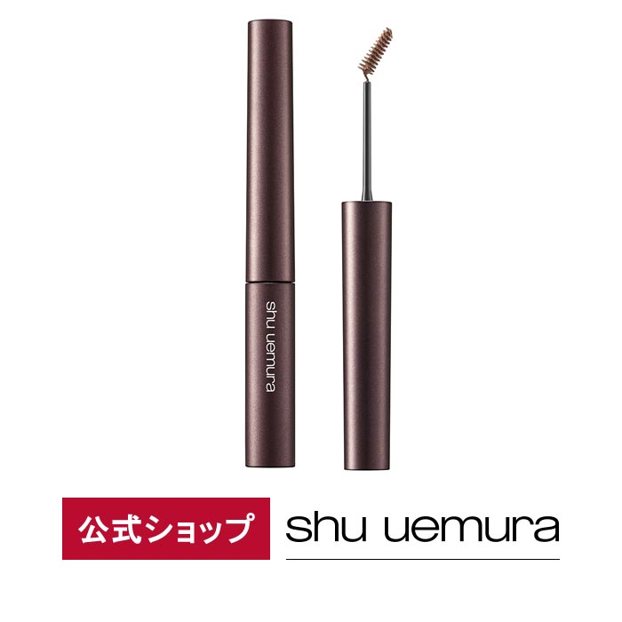 【300ポイント対象●エントリー＆1万円以上購入で】【公式】クシ ブロー / shu uemura シュウウエムラ 正規品 / 眉マスカラ アイブロー / シュウ 公式 公式ショップ プレゼント ギフト 誕生日 誕生日プレゼント 女性 妻 彼女 化粧品 ブランド デパート デパコス