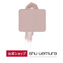 【公式】プレスド アイシャドー（レフィル）/ shu uemura シュウウエムラ 正規品 シュウ 公式 公式ショップ プレゼント ギフト 誕生日 誕生日プレゼント 女性 妻 彼女 化粧品 ブランド デパート デパコス