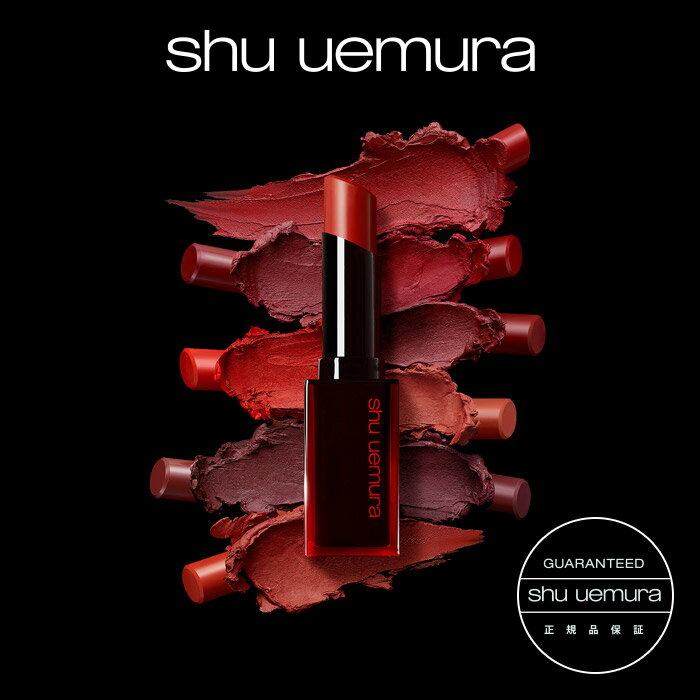 【公式】ルージュ アンリミテッド アンプリファイド マット / リップ / shu_uemura シュウウエムラ 正規品 シュウ 公式 公式ショップ プレゼント ギフト 誕生日 誕生日プレゼント 化粧品 ブラ…