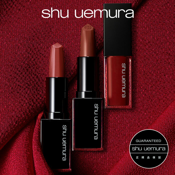 【公式】ルージュ アンリミテッド キヌマット / リップ 口紅 / shu uemura シュウウエムラ 正規品 シュウ 公式 公式ショップ プレゼント ギフト 誕生日 誕生日プレゼント 化粧品 ブランド デパート デパコス